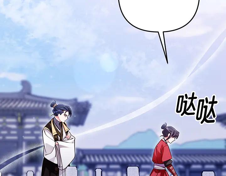 《好缘歌》第79话 第91页