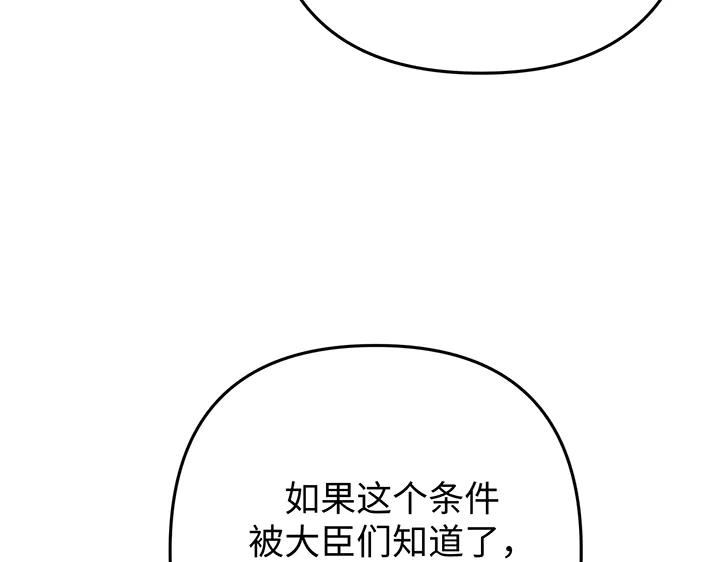 《好缘歌》第79话 第11页