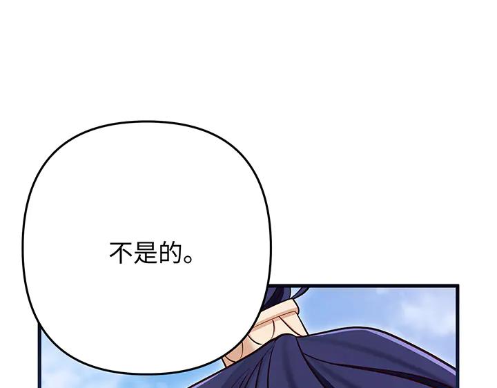《好缘歌》第79话 第128页
