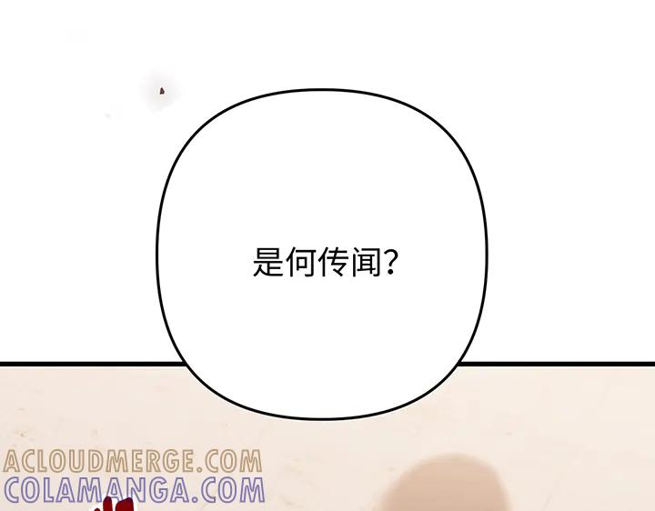《好缘歌》第79话 第193页