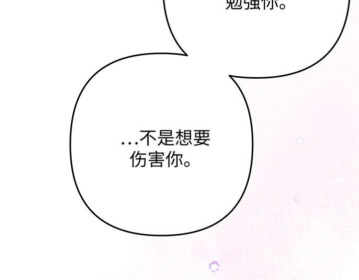 《好缘歌》第79话 第131页