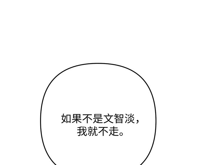 《好缘歌》第79话 第8页
