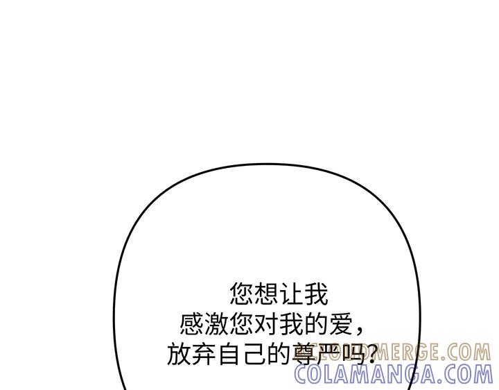 《好缘歌》第79话 第113页