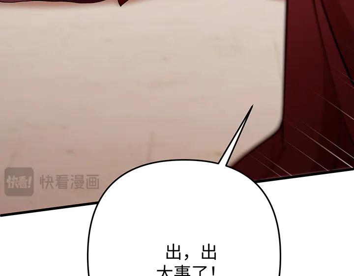 《好缘歌》第79话 第183页