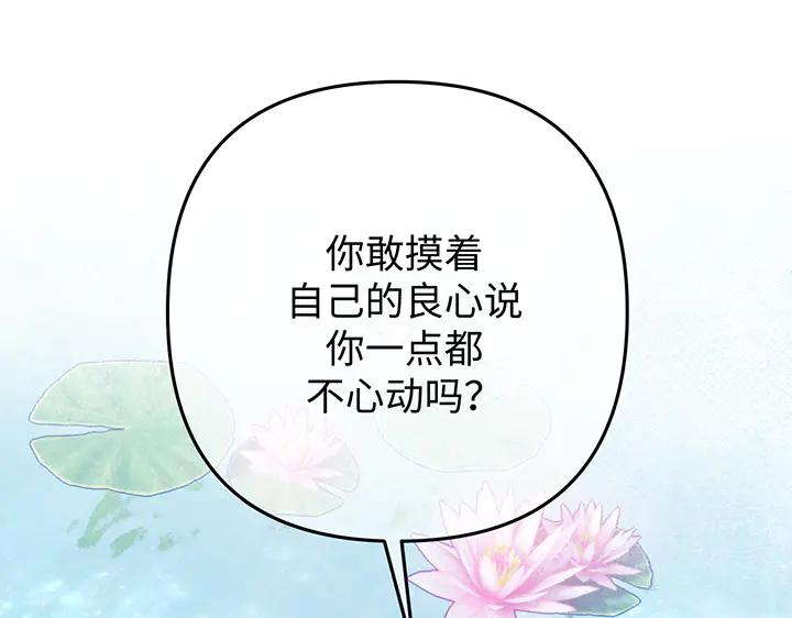《好缘歌》第79话 第108页