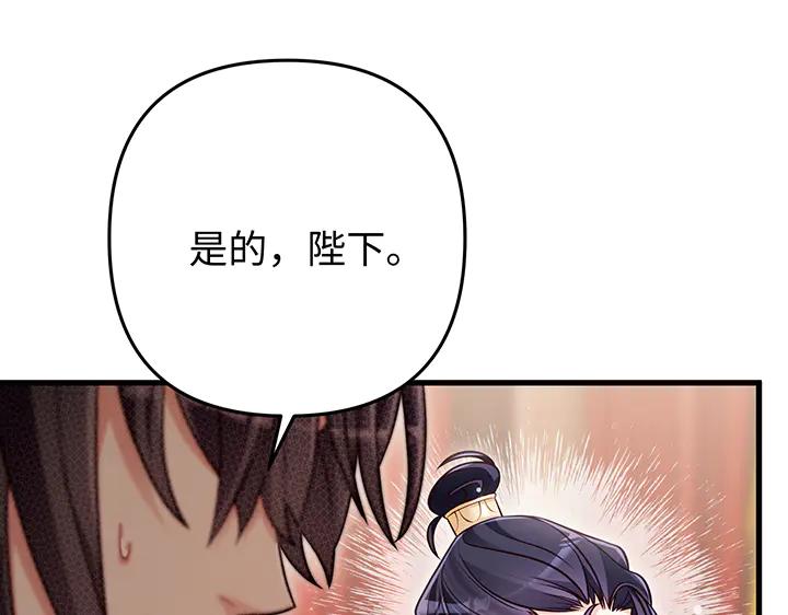《好缘歌》第79话 第28页