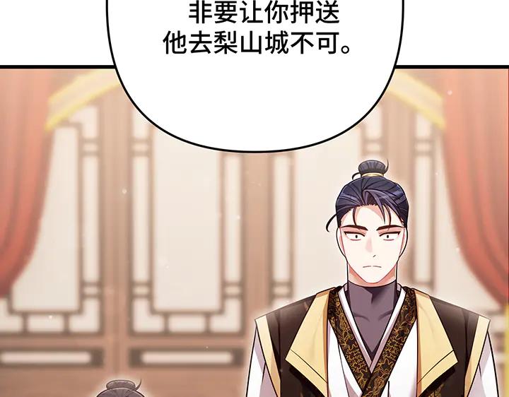 《好缘歌》第79话 第63页