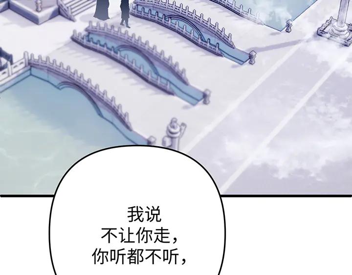 《好缘歌》第79话 第86页