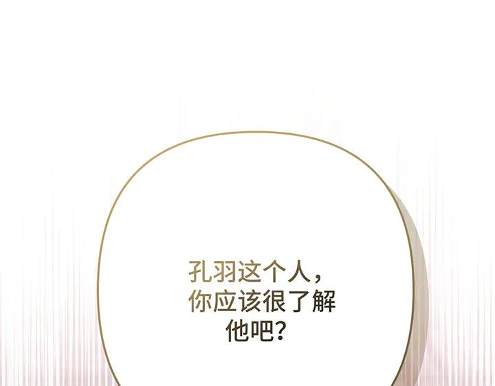 《好缘歌》第79话 第51页