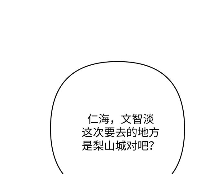 《好缘歌》第79话 第170页