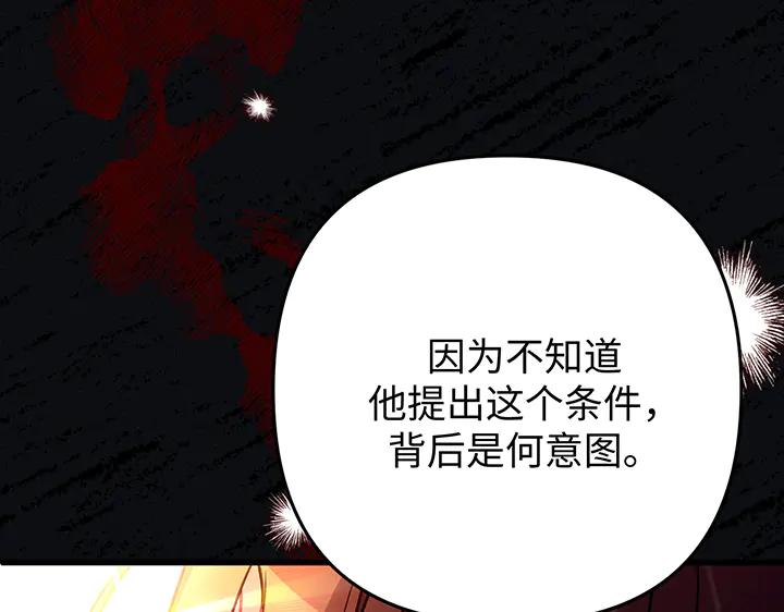 《好缘歌》第79话 第72页