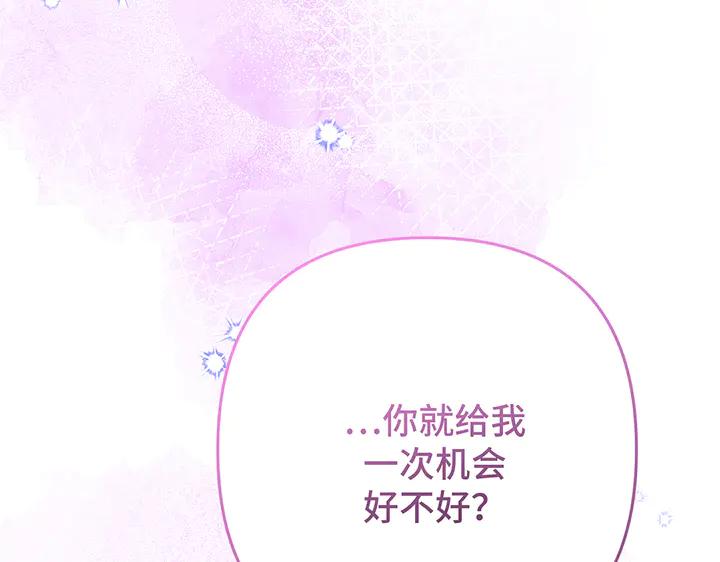 《好缘歌》第79话 第147页