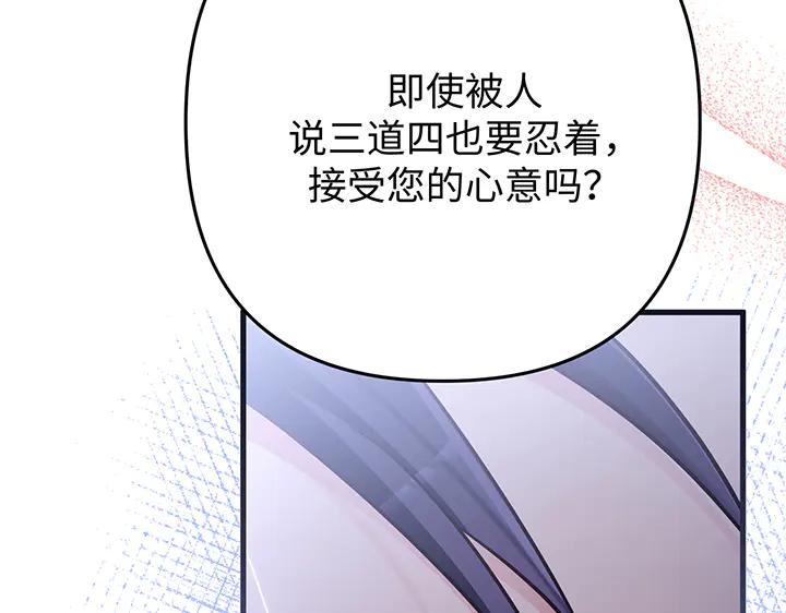 《好缘歌》第79话 第120页