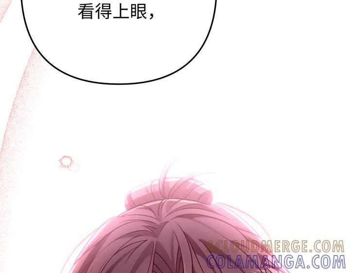 《好缘歌》第79话 第117页