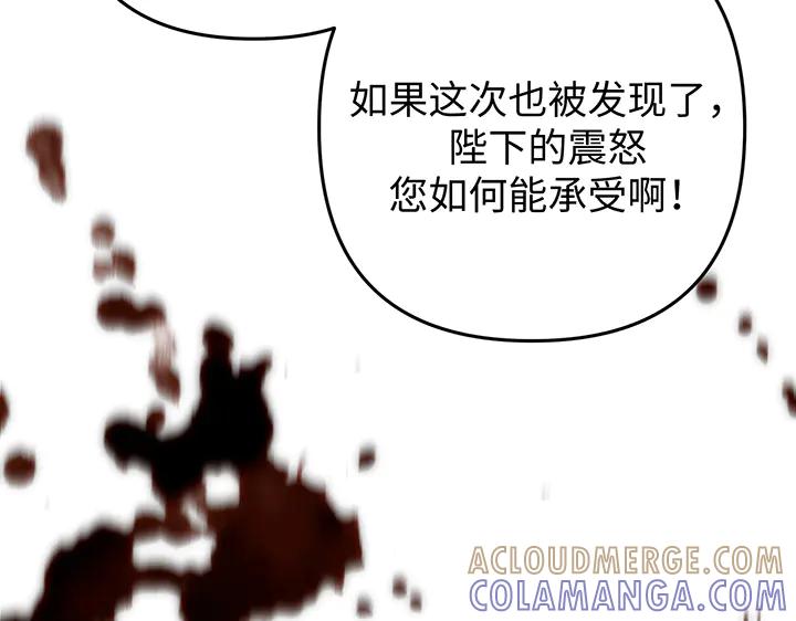 《好缘歌》第79话 第173页