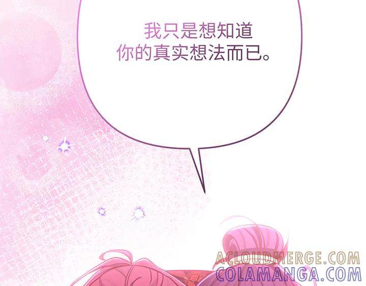 《好缘歌》第79话 第133页