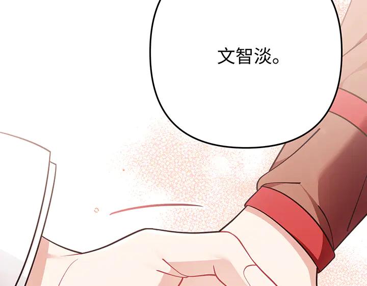 《好缘歌》第79话 第94页