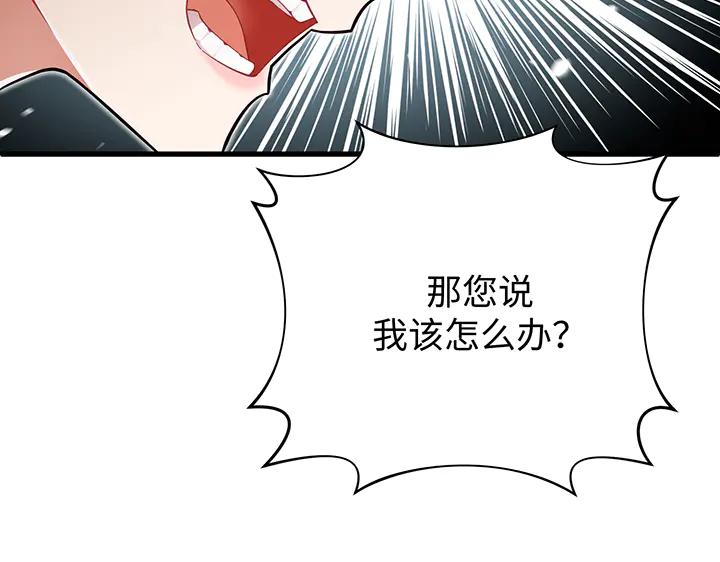 《好缘歌》第79话 第112页
