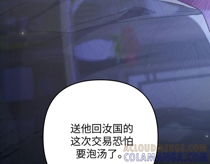 《好缘歌》第79话 第69页