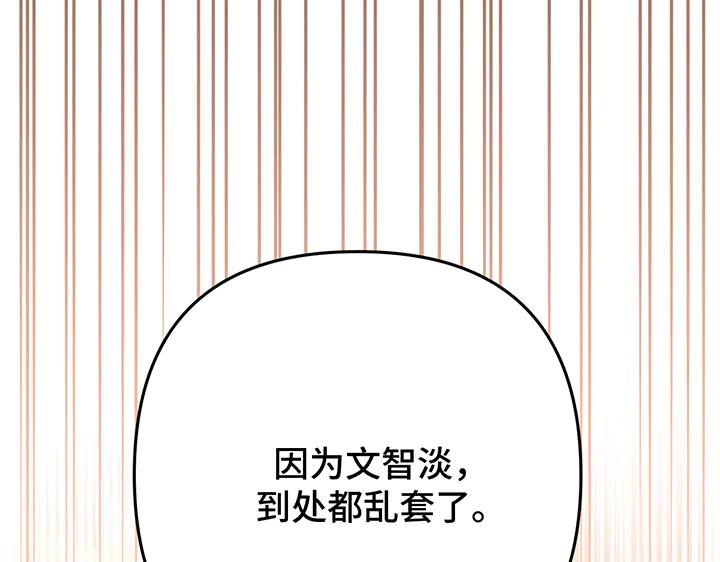 《好缘歌》第79话 第20页