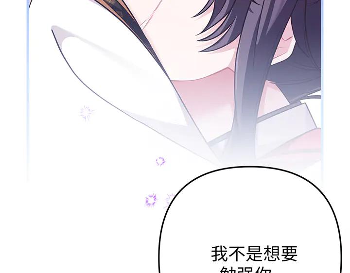 《好缘歌》第79话 第130页