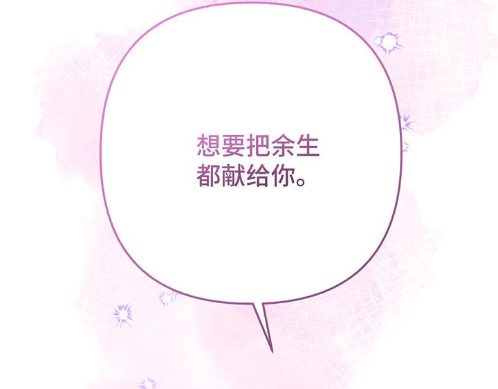 《好缘歌》第79话 第143页