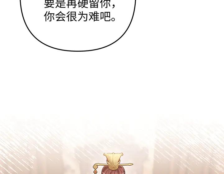 《好缘歌》第79话 第46页