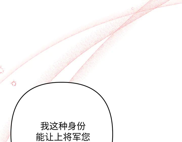 《好缘歌》第79话 第116页