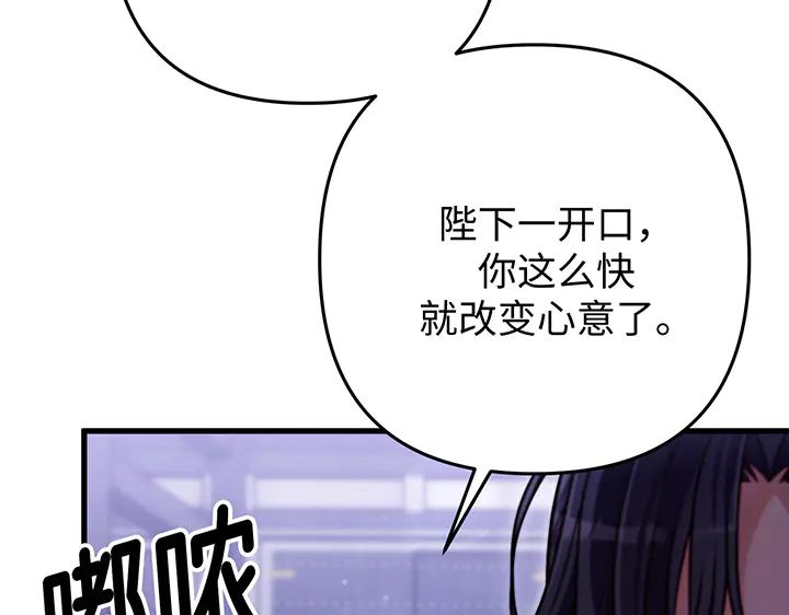 《好缘歌》第79话 第87页