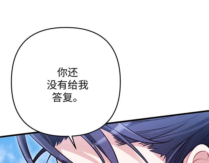 《好缘歌》第79话 第99页