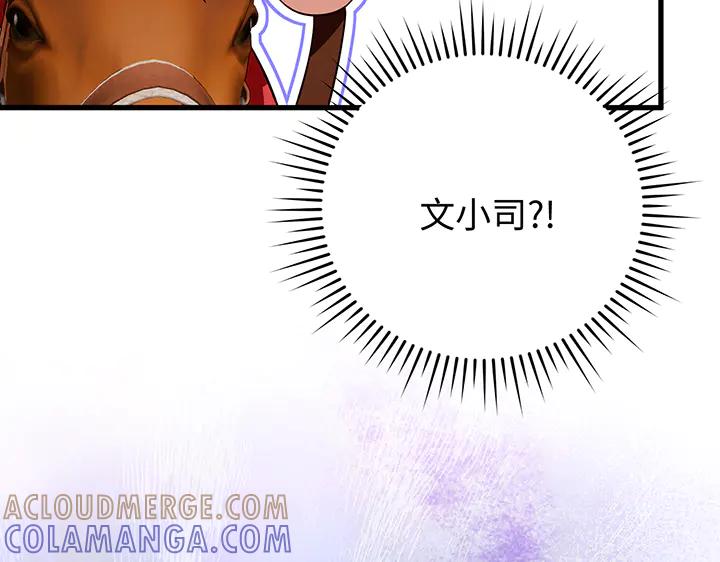 《好缘歌》第80话 第73页