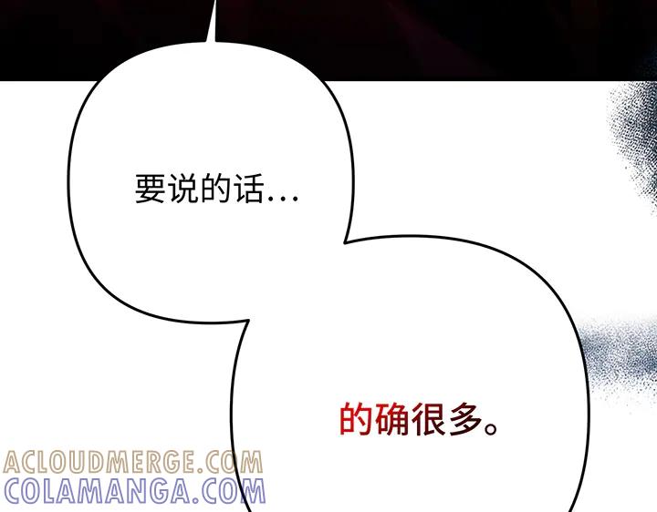 《好缘歌》第80话 第77页