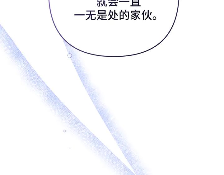 《好缘歌》第80话 第138页