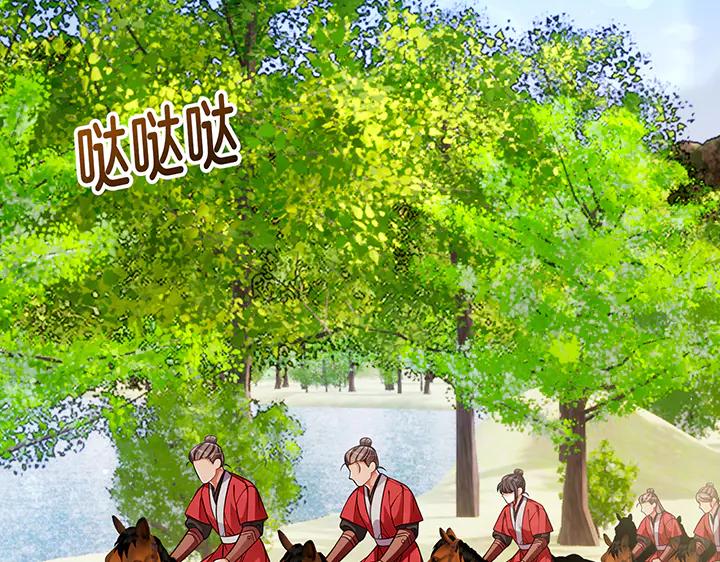 《好缘歌》第80话 第55页