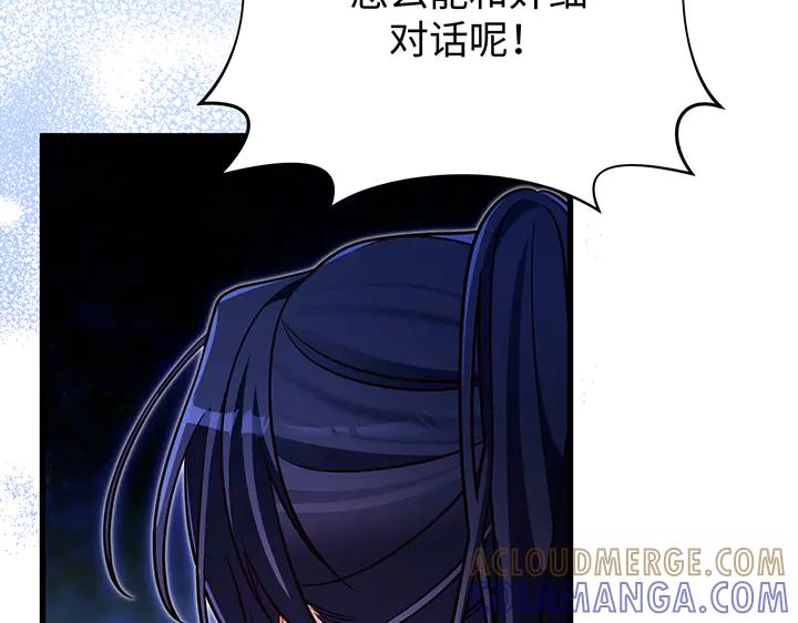 《好缘歌》第80话 第85页