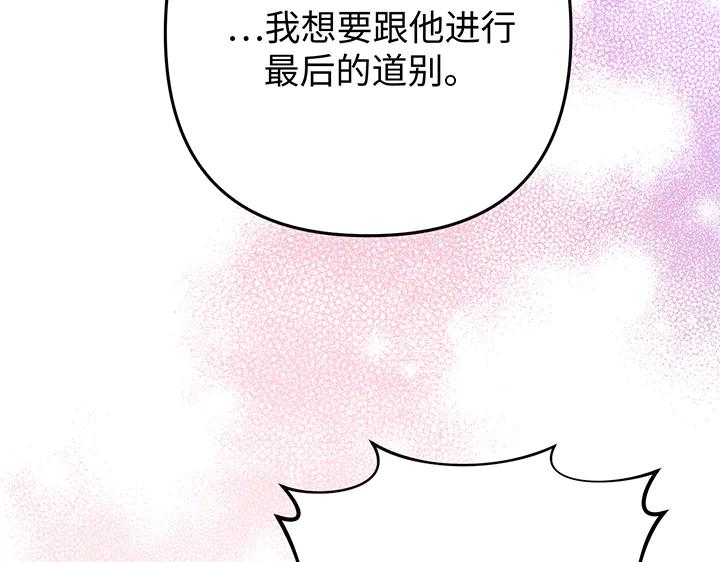 《好缘歌》第80话 第90页