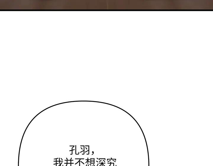 《好缘歌》第80话 第112页
