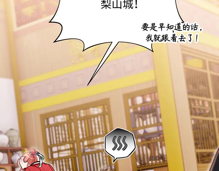 《好缘歌》第80话 第195页