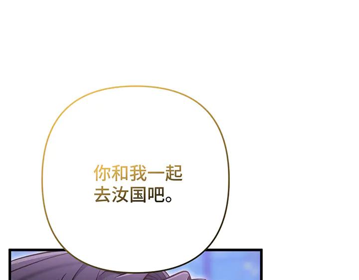 《好缘歌》第80话 第159页
