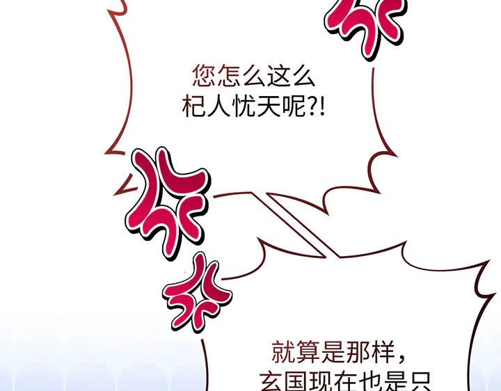 《好缘歌》第80话 第190页
