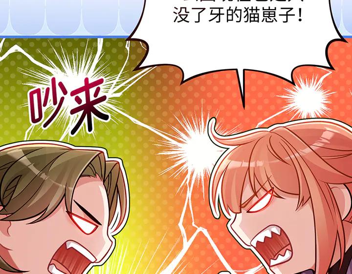 《好缘歌》第80话 第191页