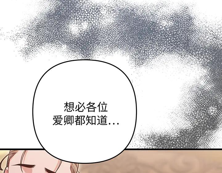 《好缘歌》第80话 第16页