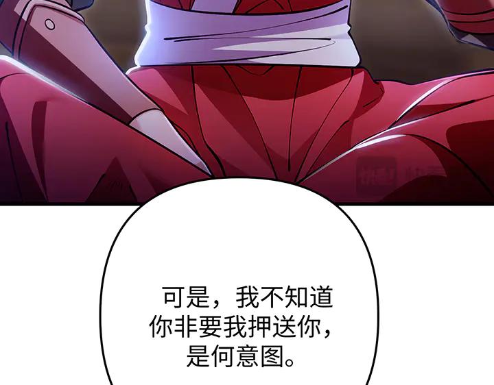 《好缘歌》第80话 第118页