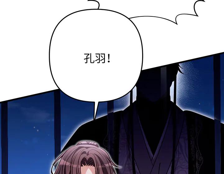 《好缘歌》第80话 第168页