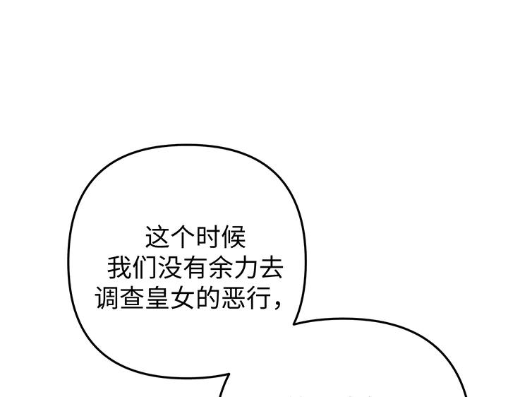 《好缘歌》第80话 第20页