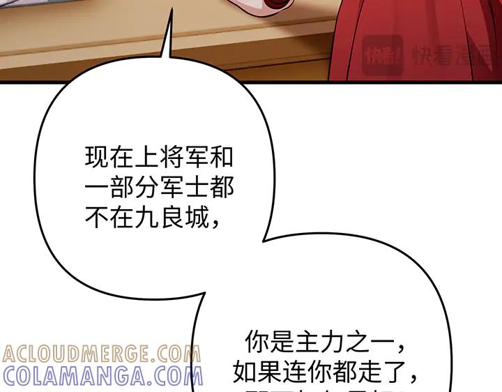 《好缘歌》第80话 第185页