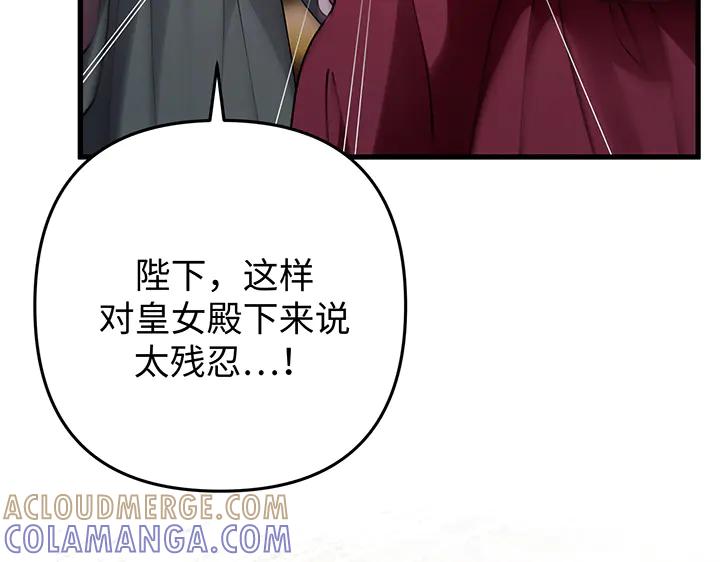 《好缘歌》第80话 第37页
