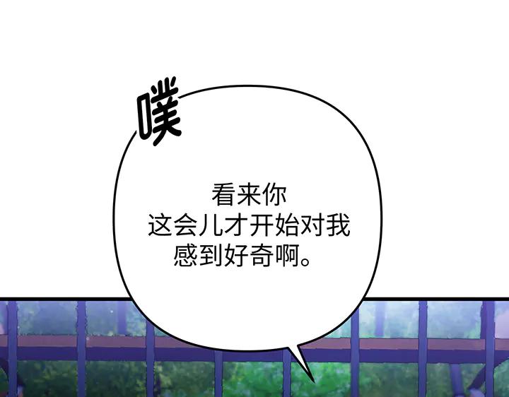 《好缘歌》第80话 第110页