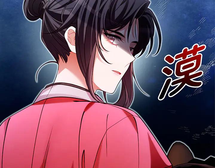 《好缘歌》第80话 第75页