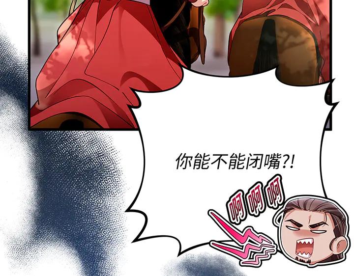 《好缘歌》第80话 第70页